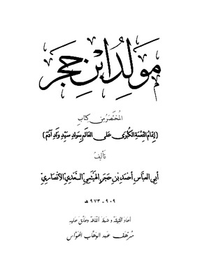 مولد النبي صلى الله عليه وسلم